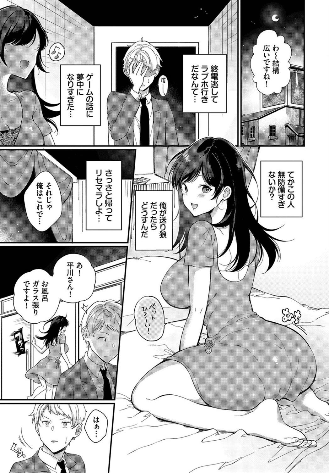 試し読み 5枚目
