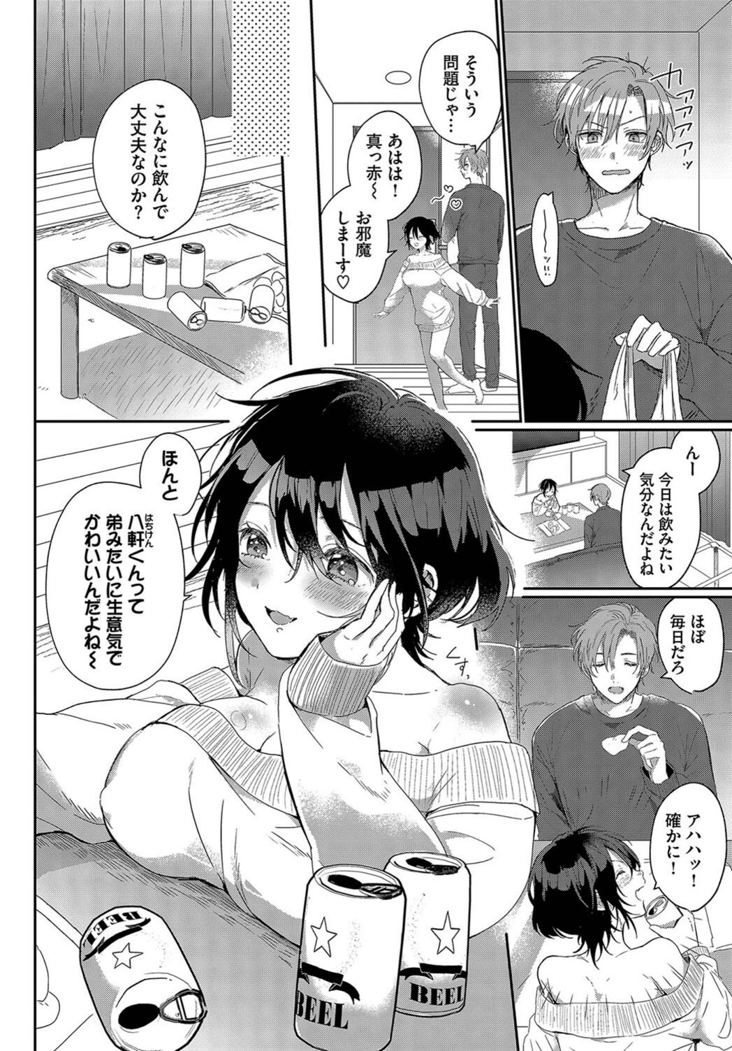 試し読み 2枚目