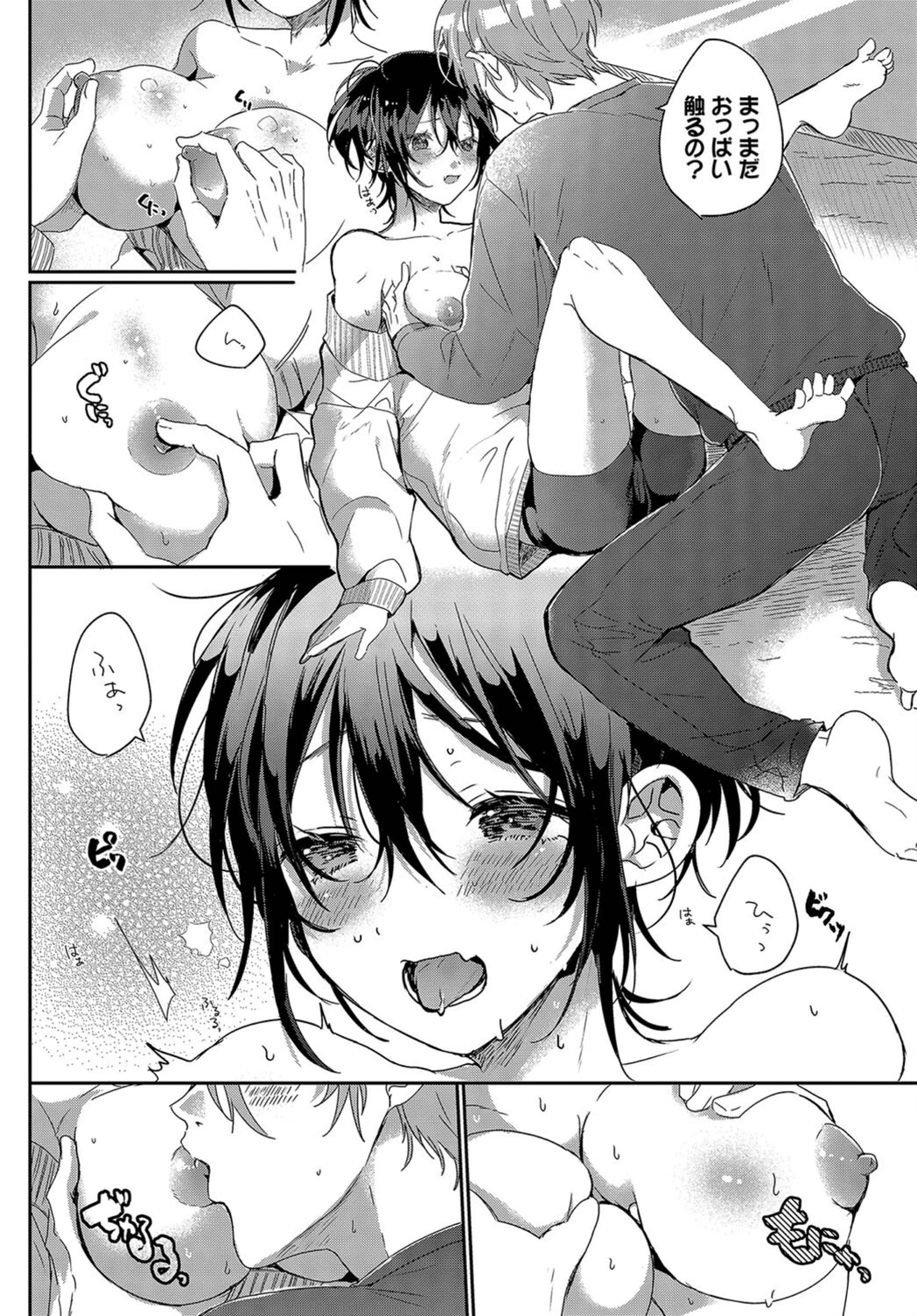 試し読み 6枚目
