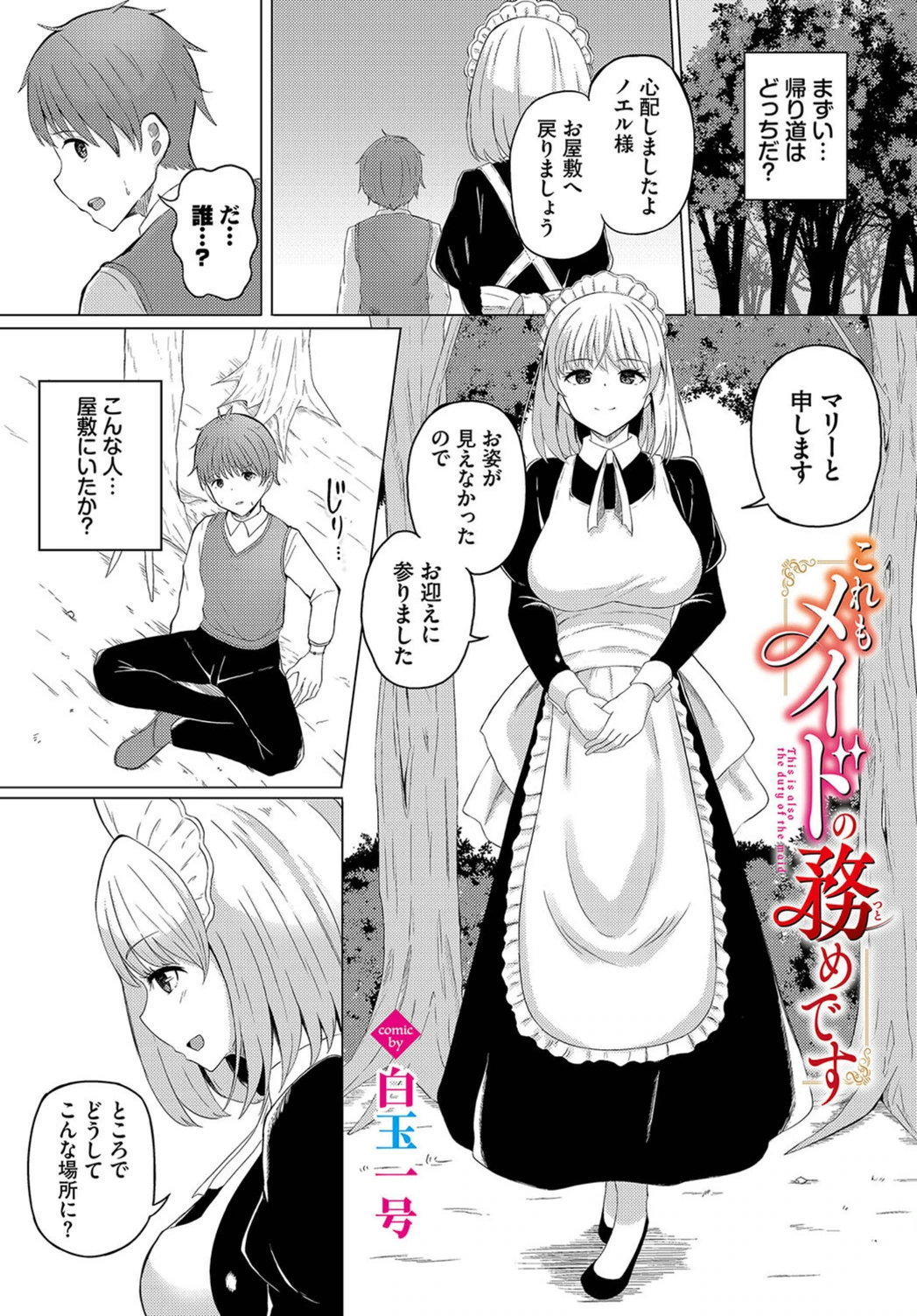試し読み 1枚目