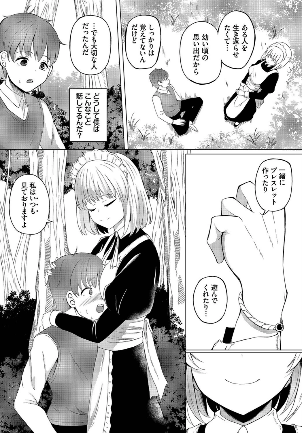 試し読み 2枚目