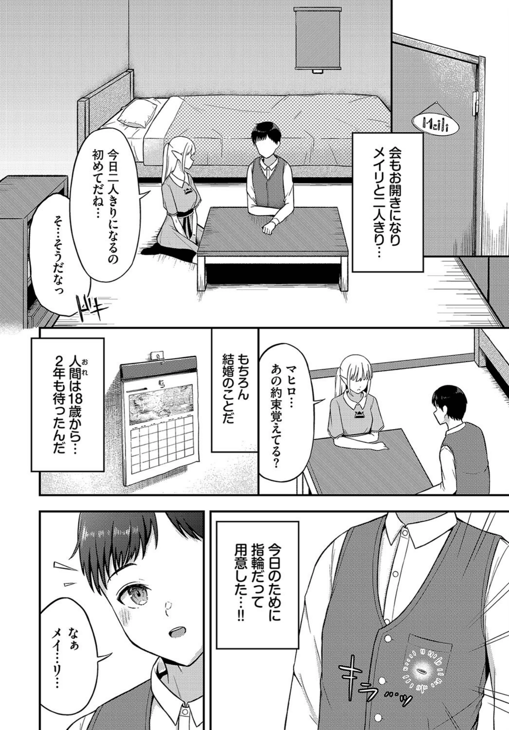 試し読み 2枚目