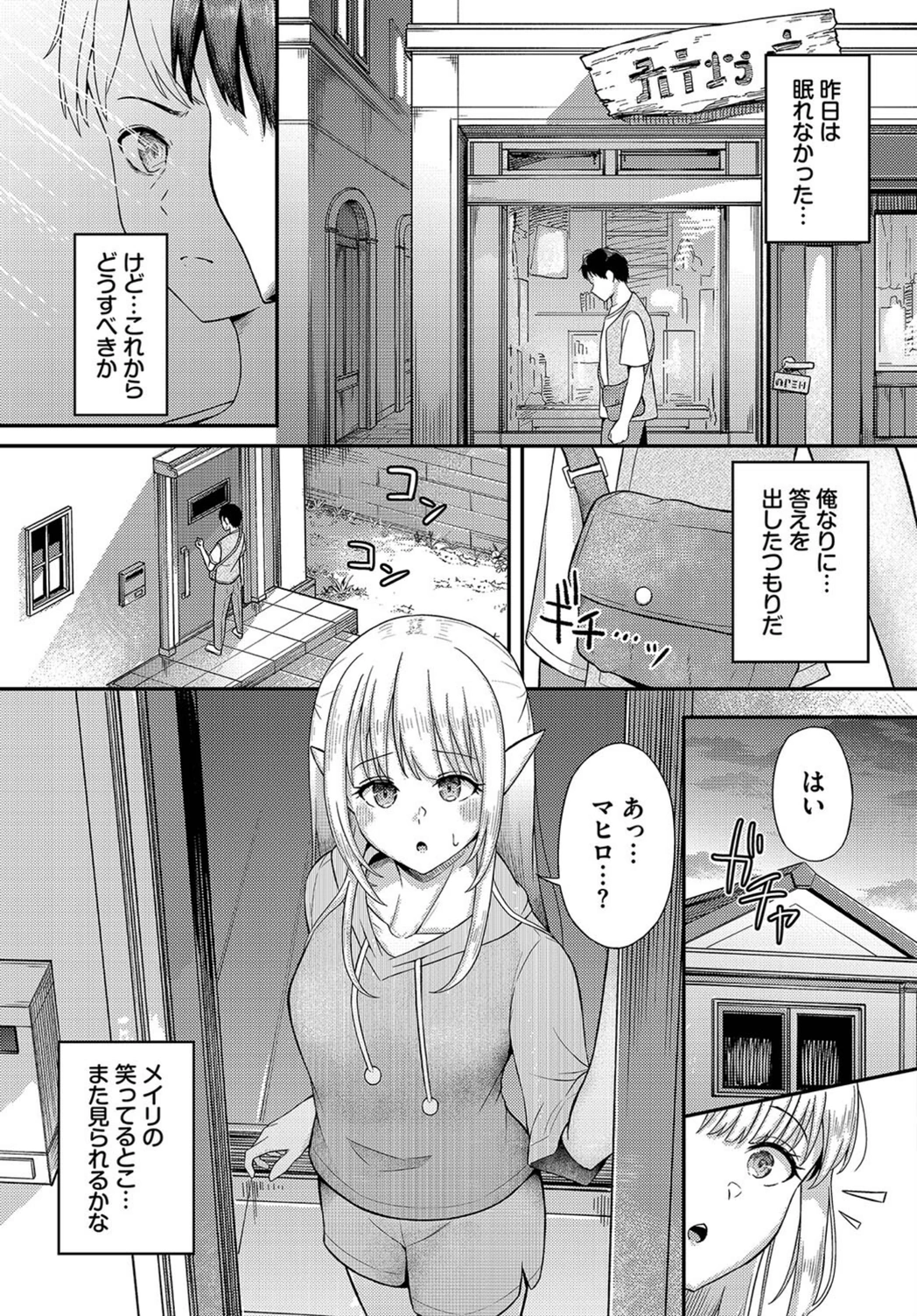 試し読み 5枚目