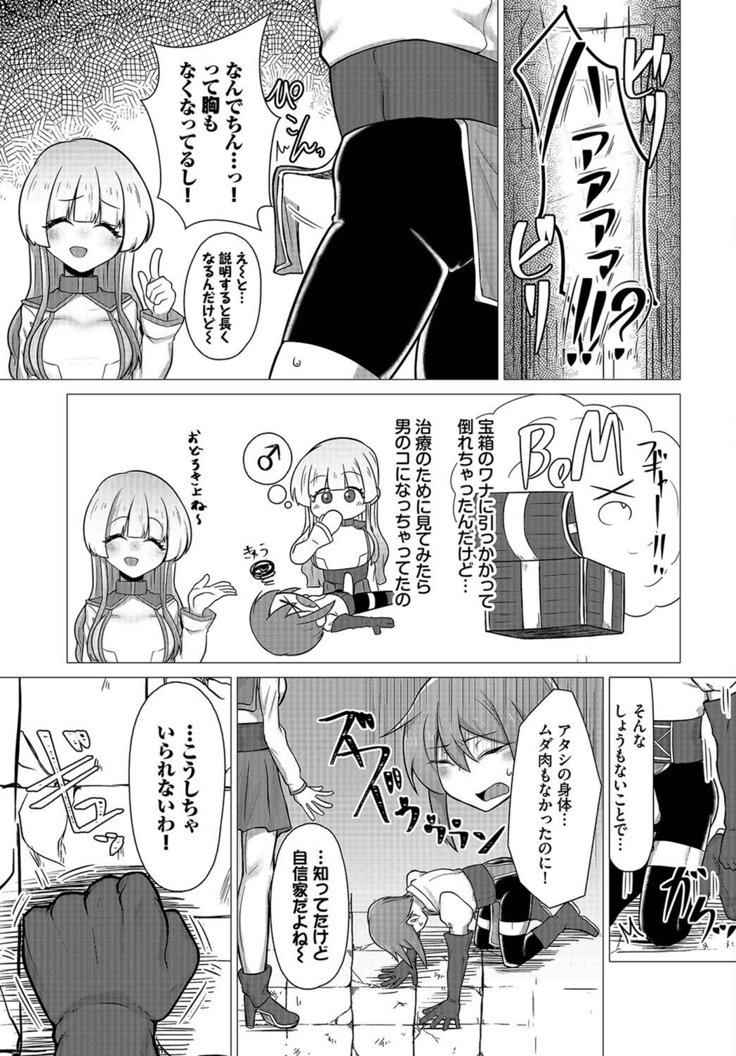 試し読み 3枚目