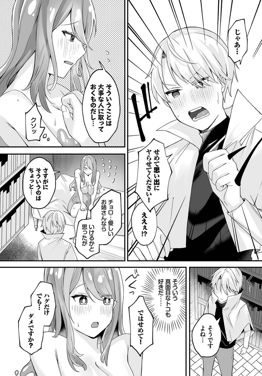 試し読み 3枚目
