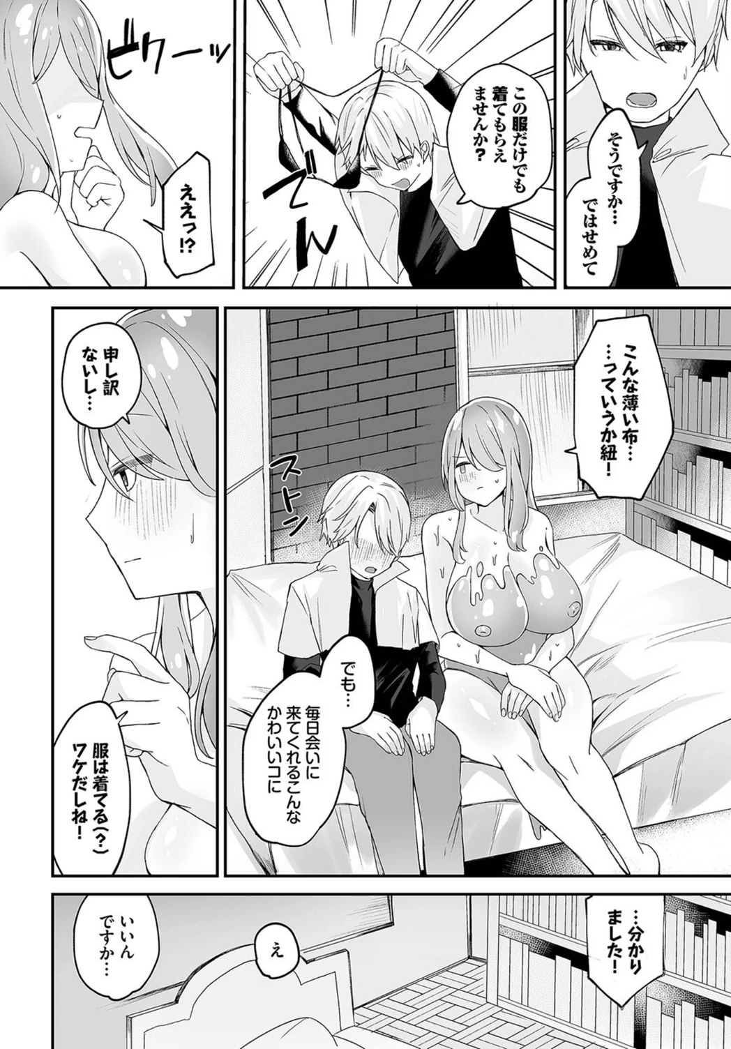 試し読み 8枚目