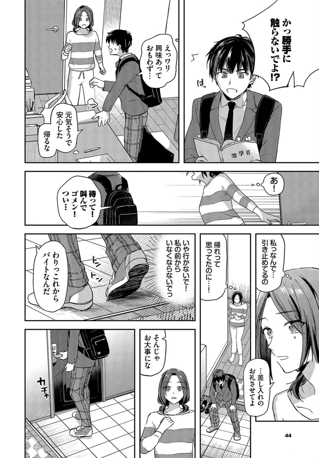 試し読み 6枚目