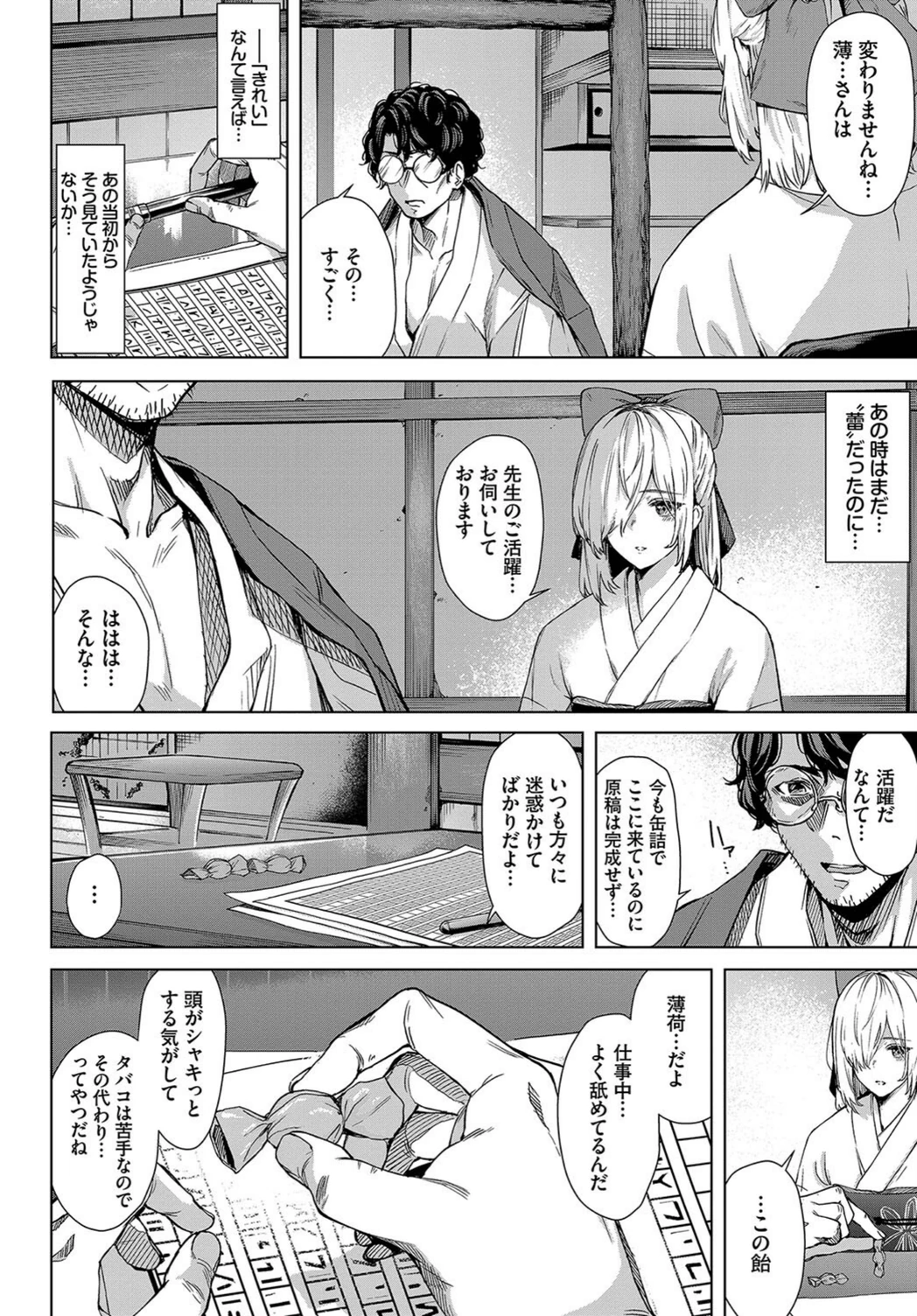 試し読み 6枚目