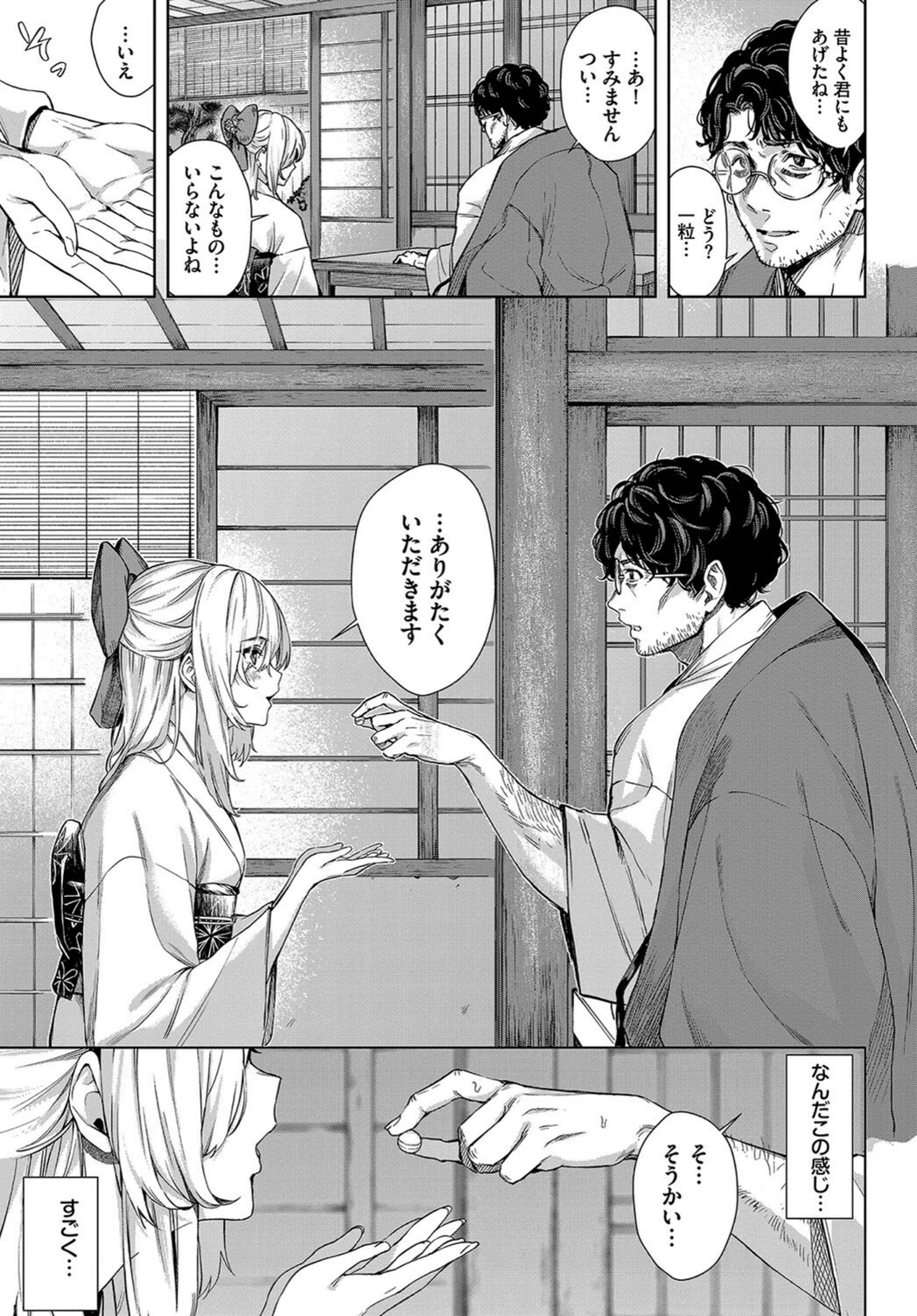 試し読み 7枚目