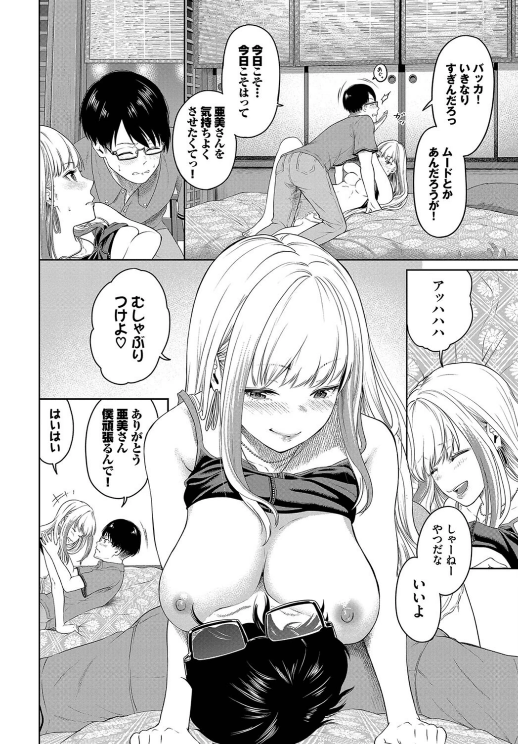 試し読み 4枚目