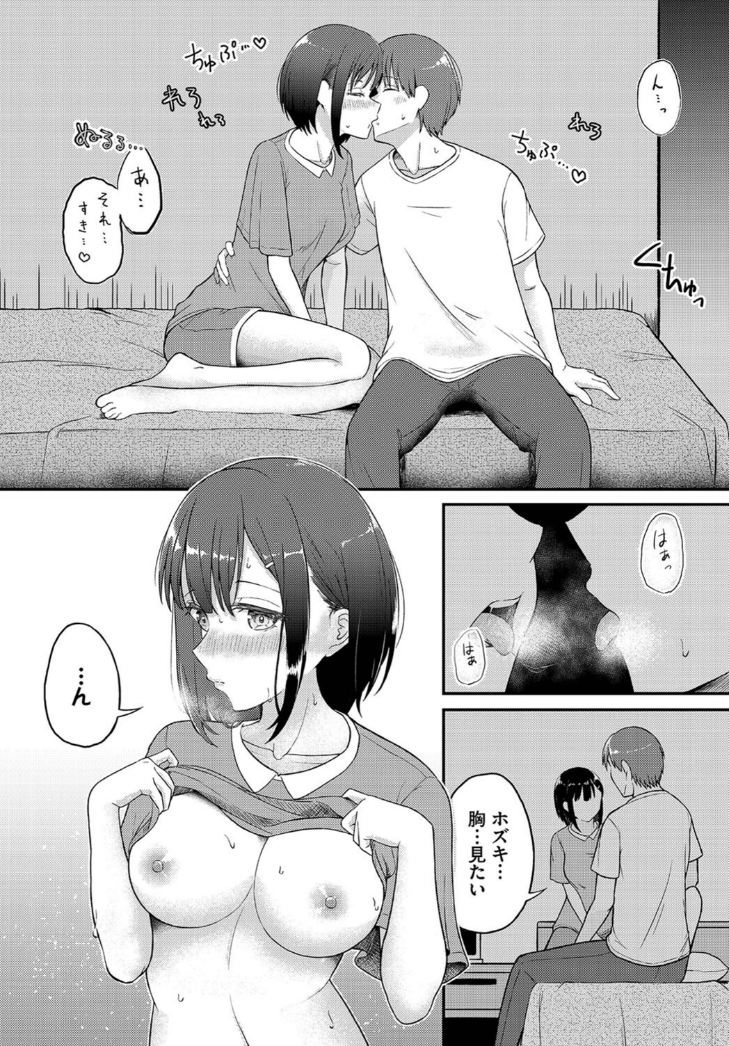 試し読み 8枚目