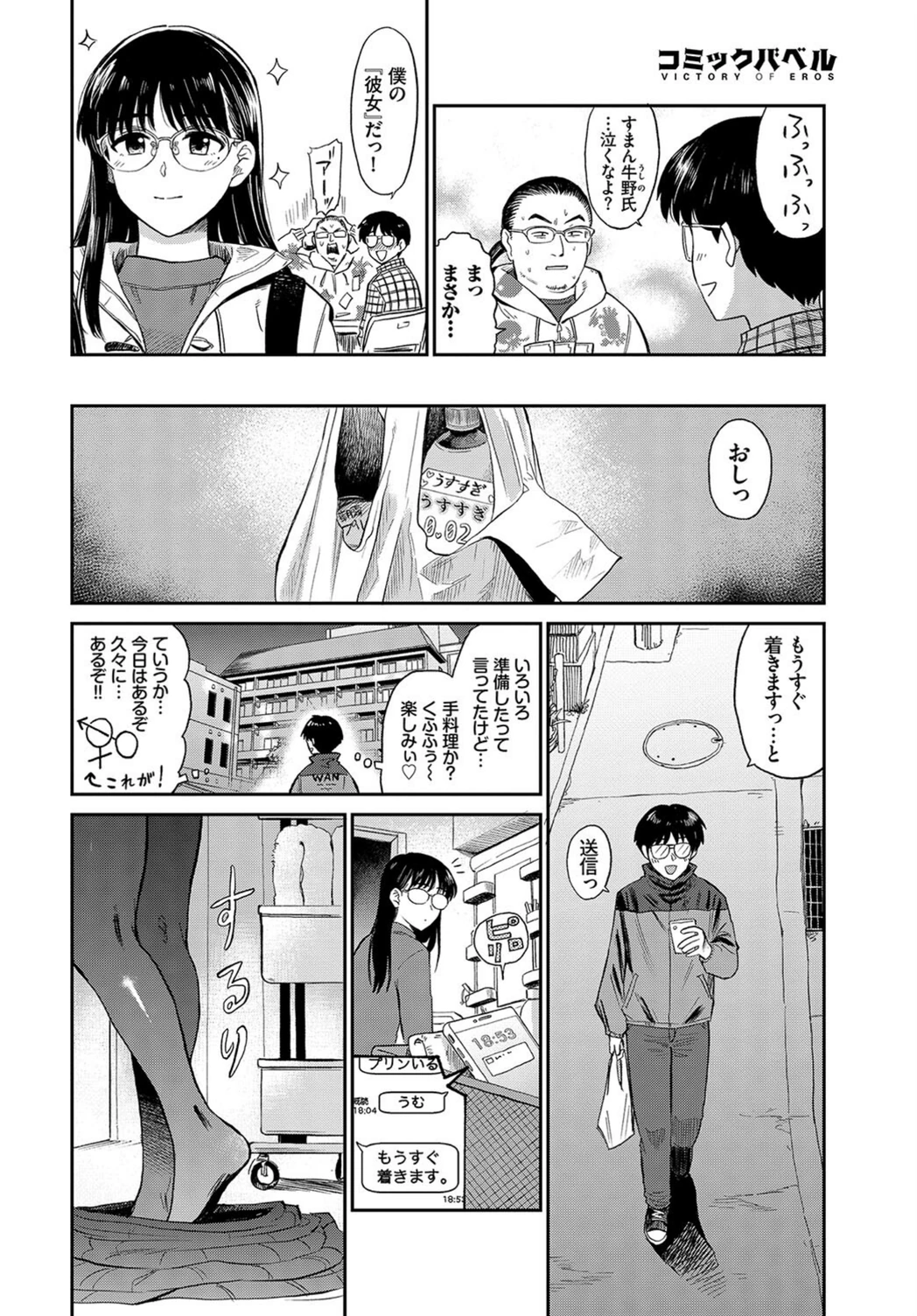 試し読み 8枚目