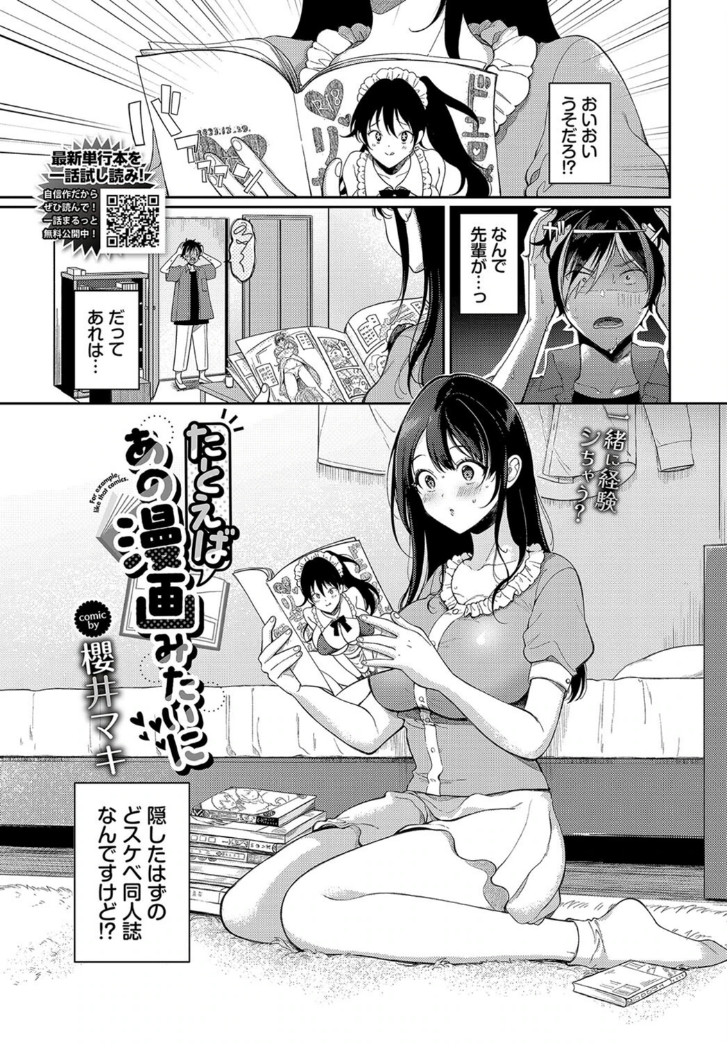 試し読み 1枚目
