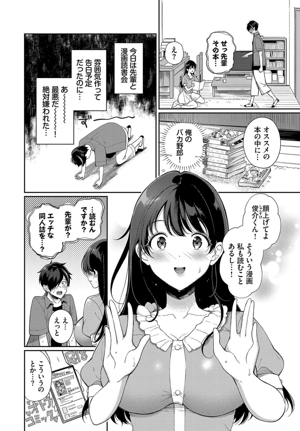 試し読み 2枚目