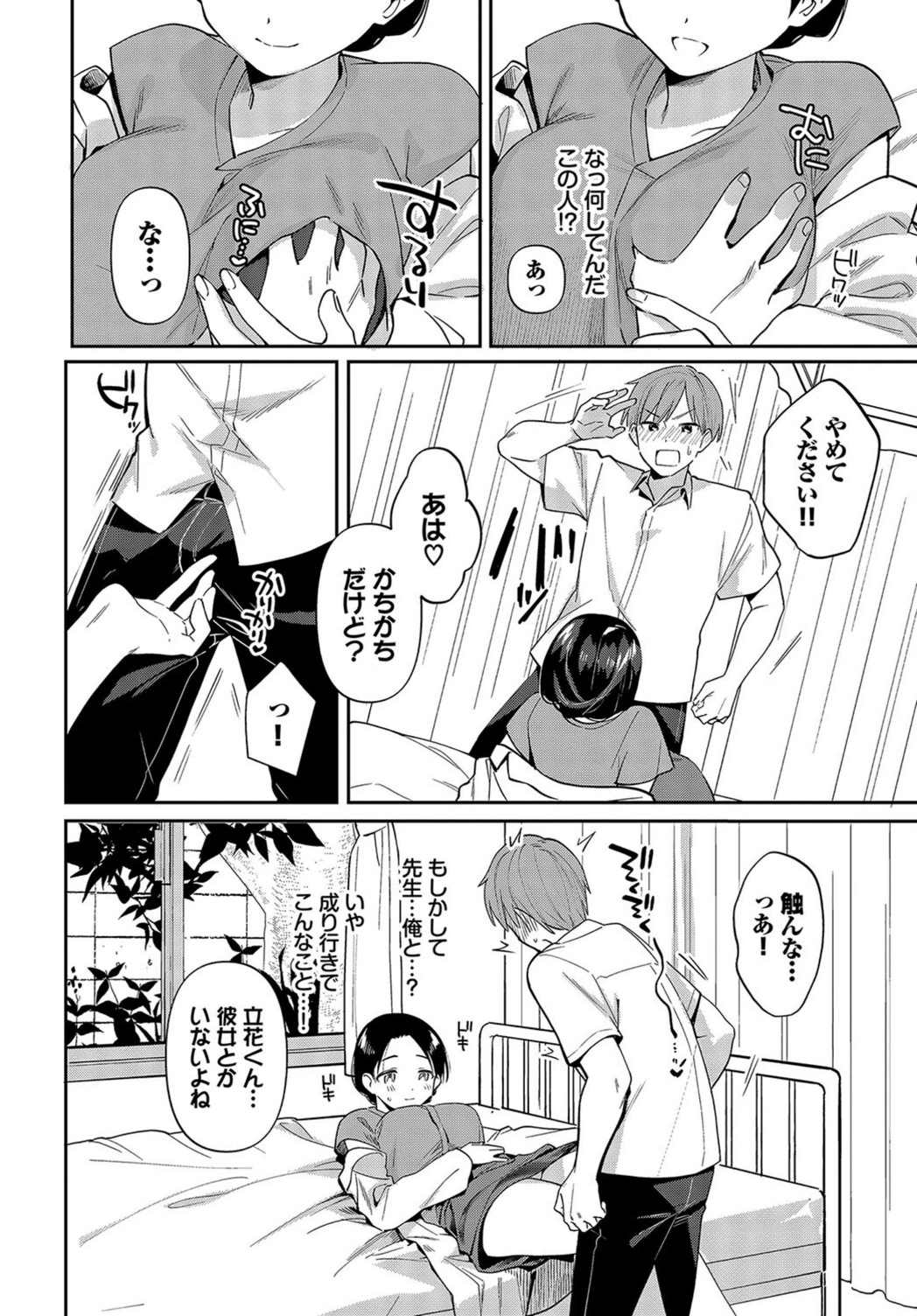 試し読み 4枚目