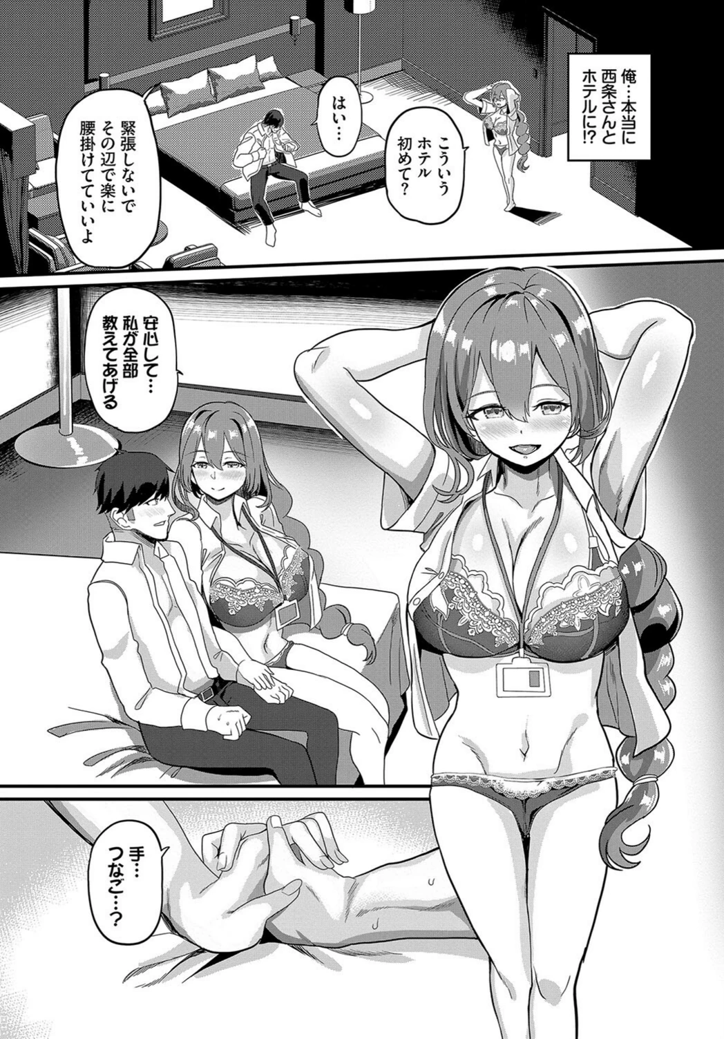 試し読み 4枚目