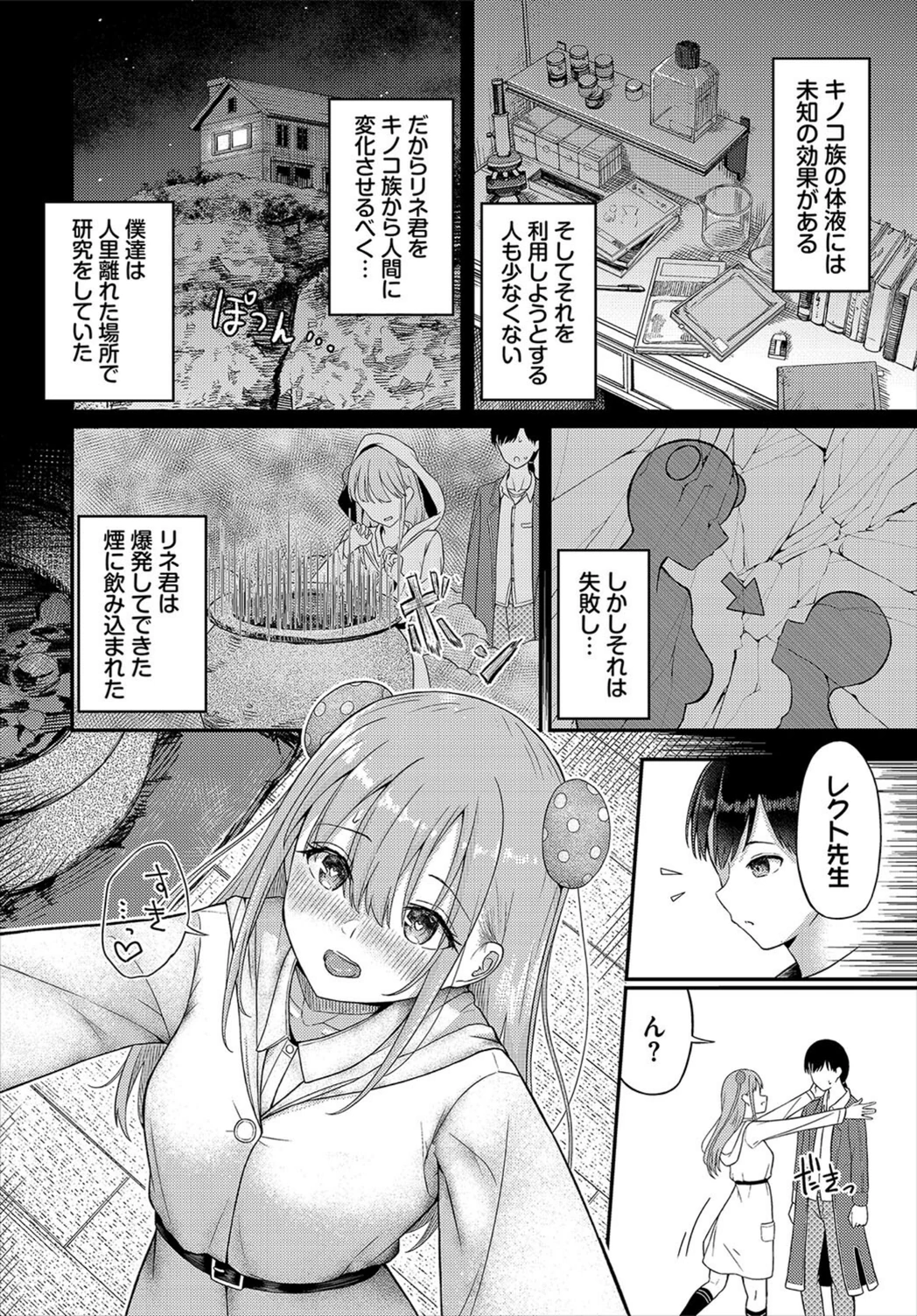 試し読み 2枚目