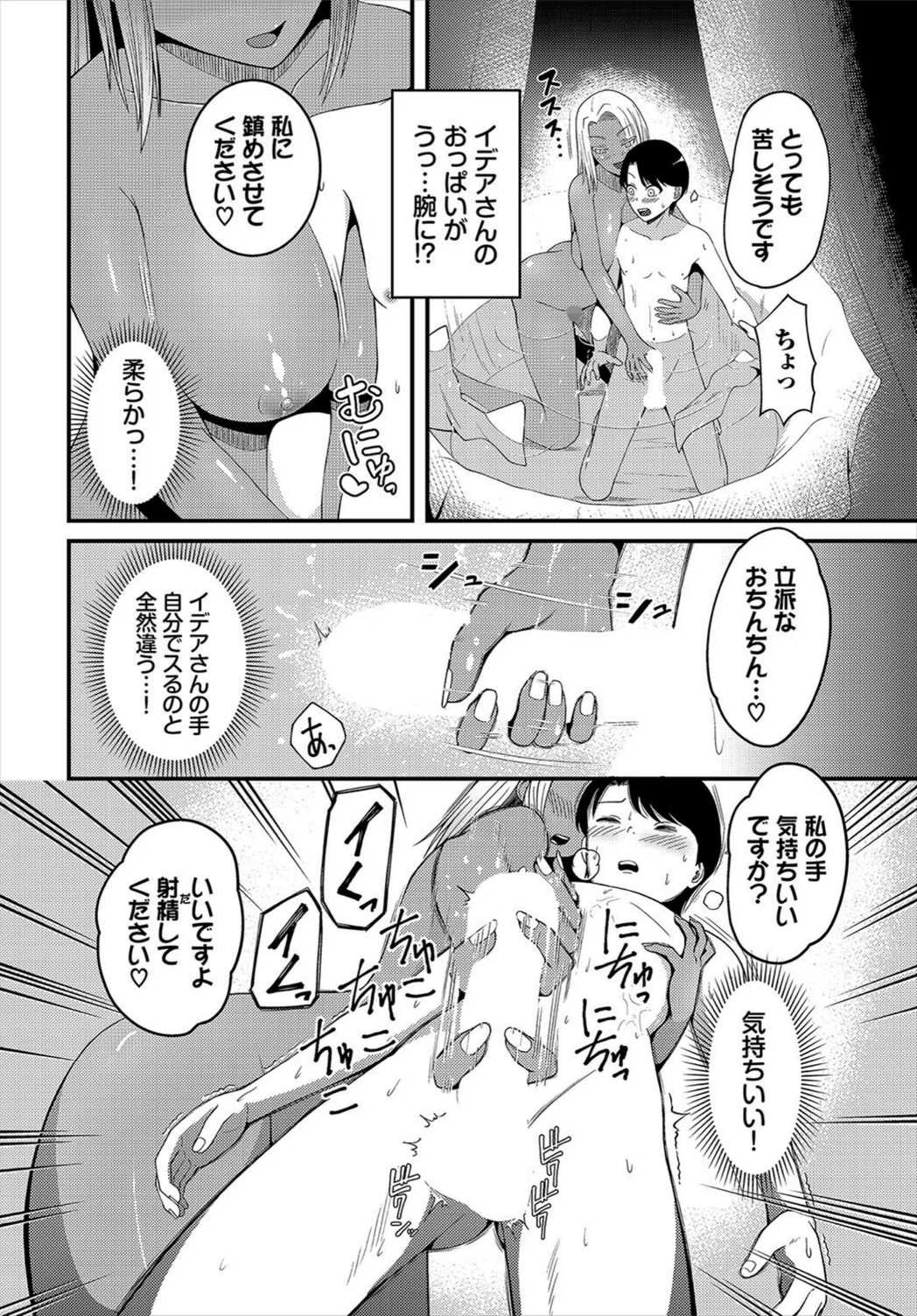 試し読み 6枚目