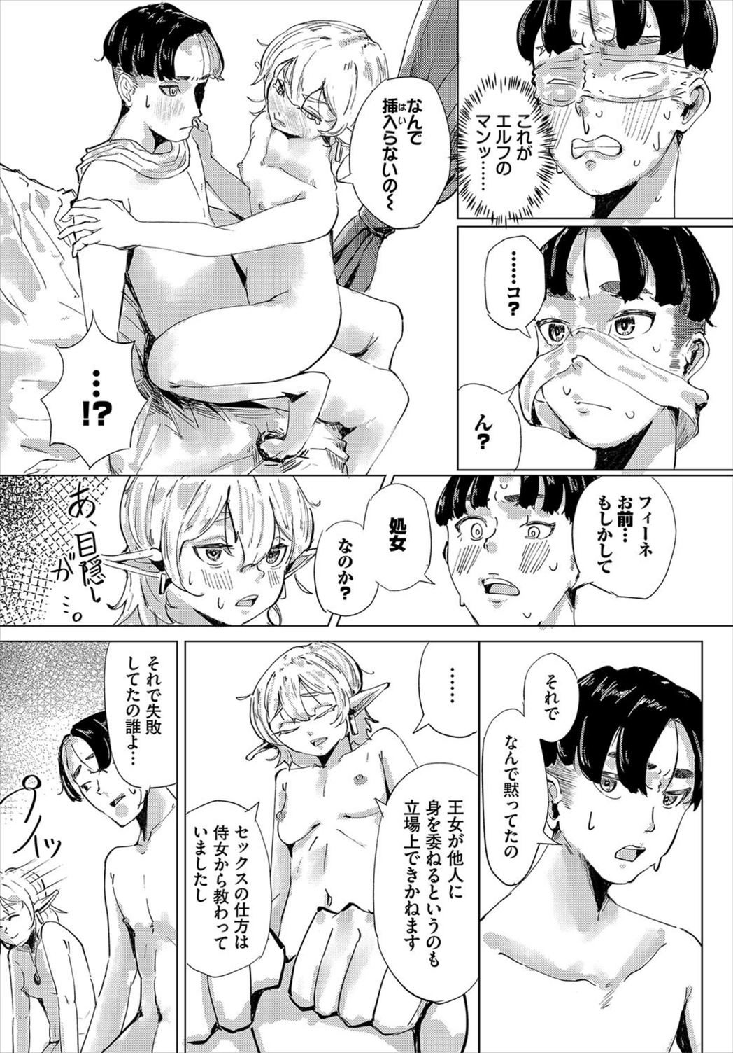 試し読み 8枚目