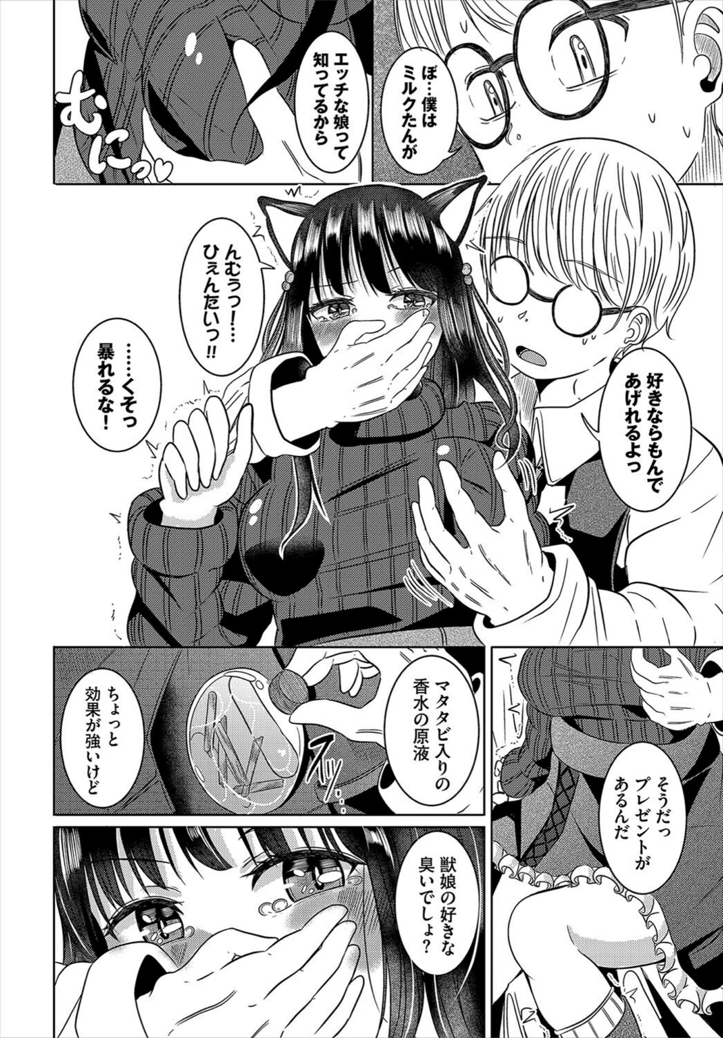 試し読み 6枚目
