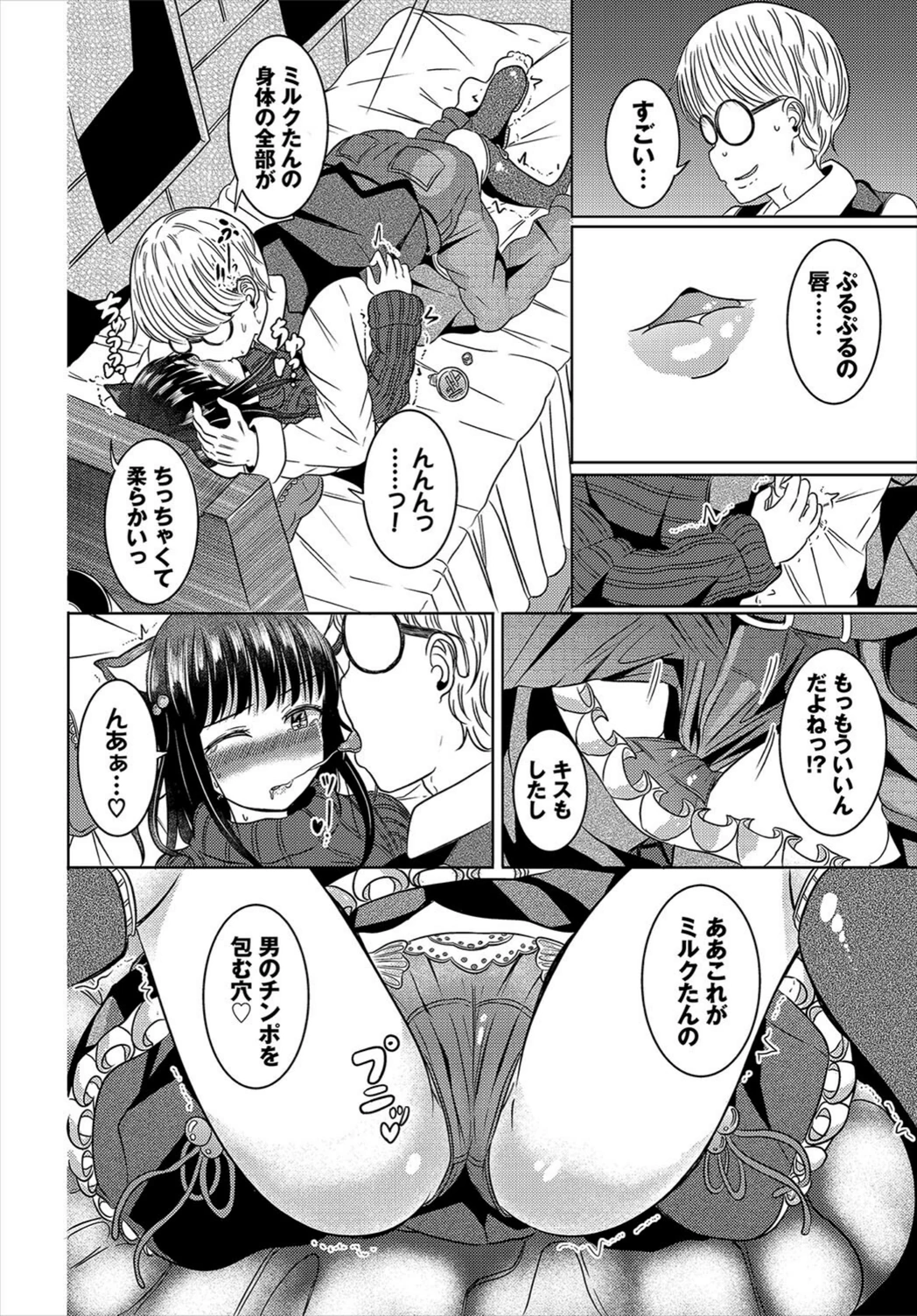 試し読み 8枚目