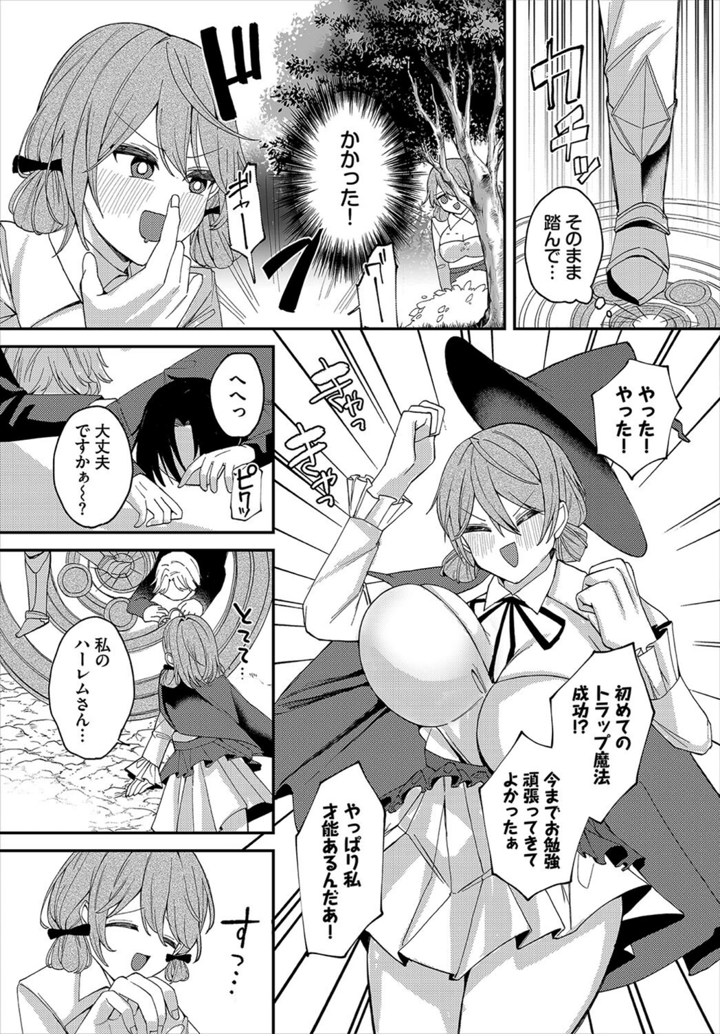 試し読み 3枚目