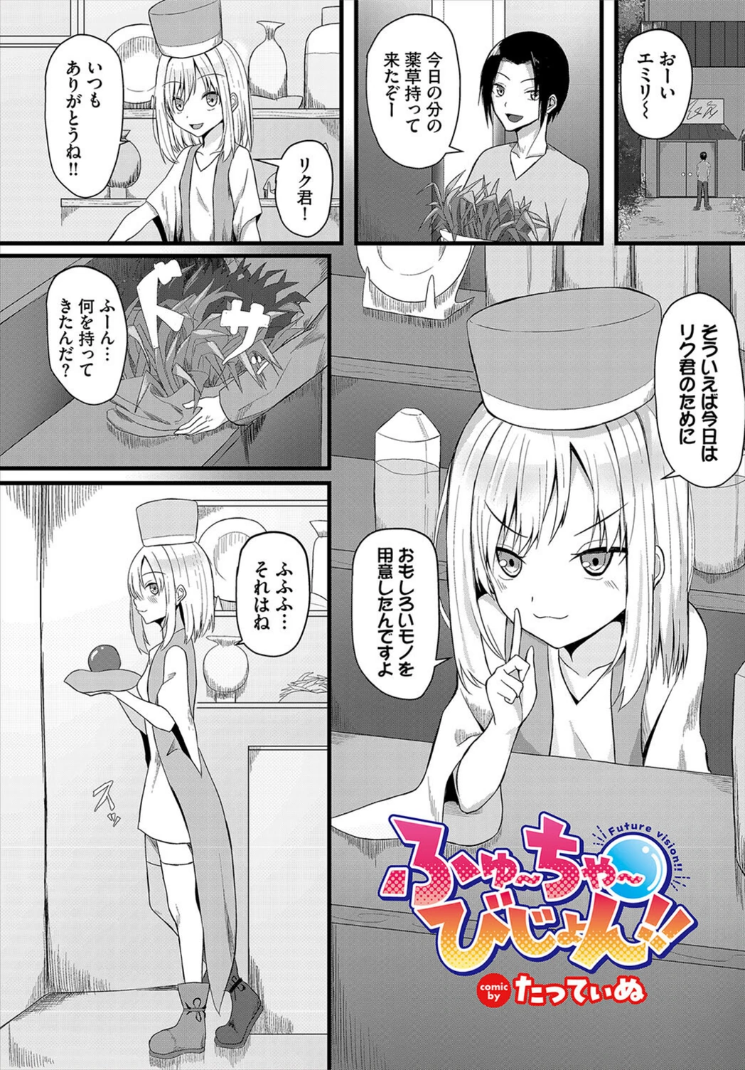 試し読み 1枚目