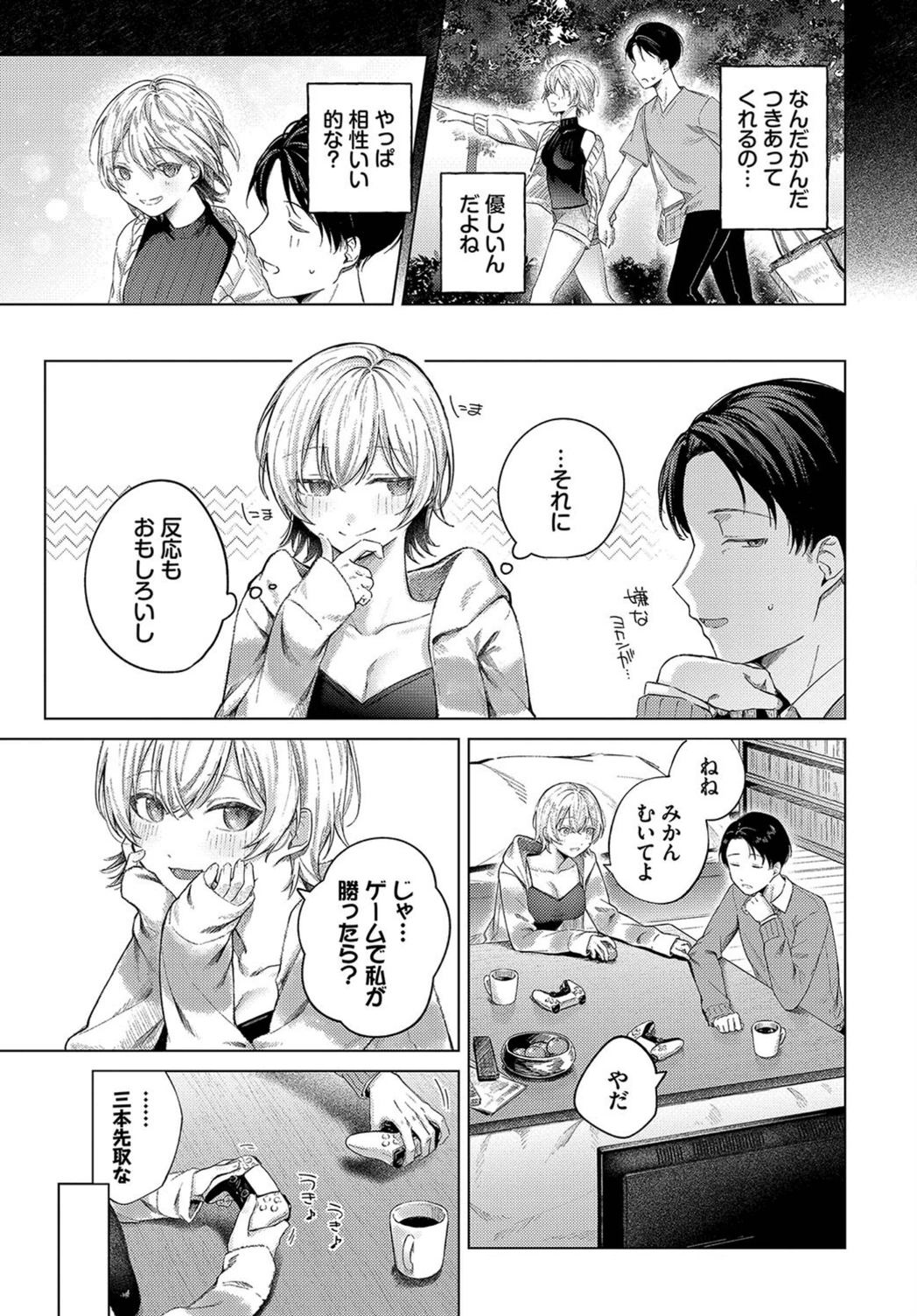 試し読み 5枚目