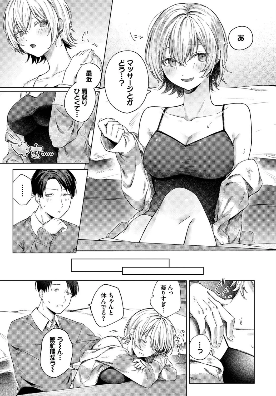 試し読み 7枚目