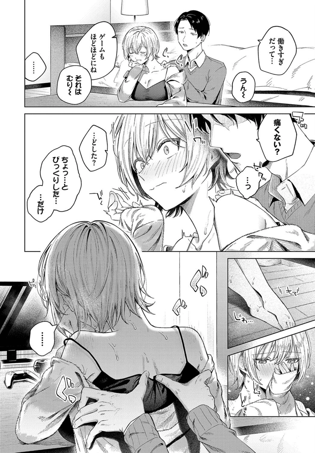試し読み 8枚目