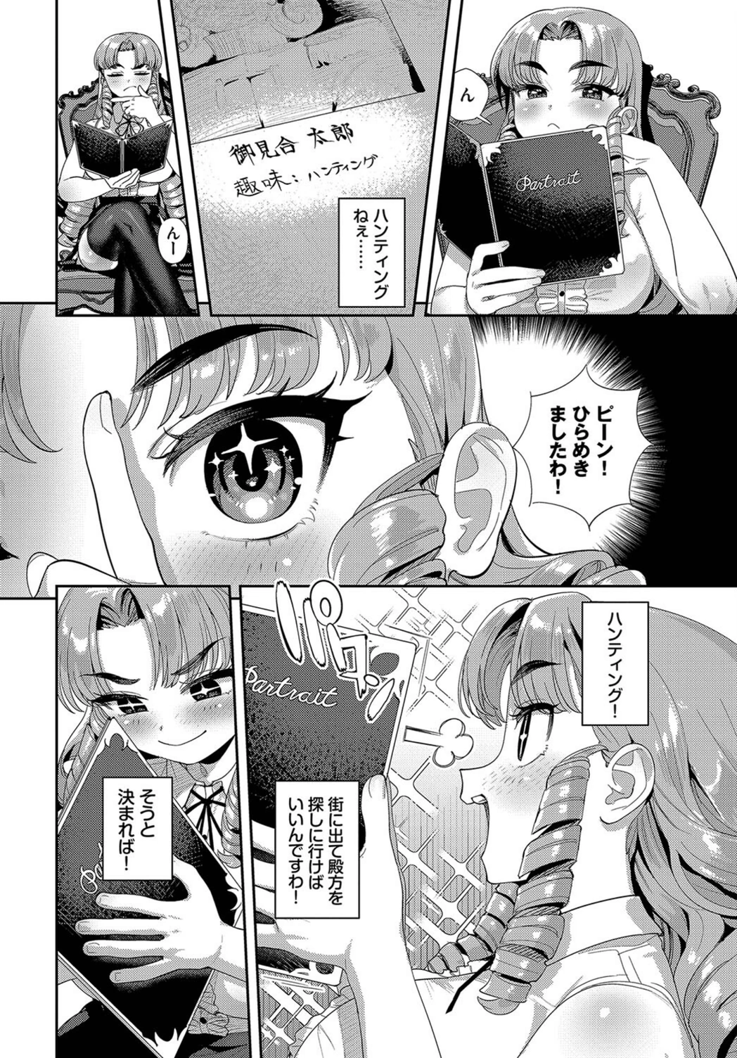 試し読み 2枚目