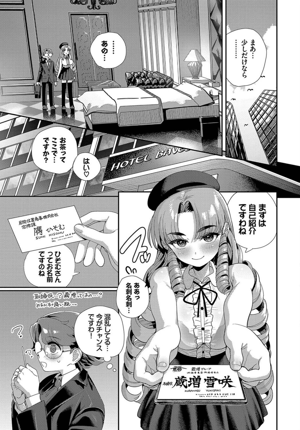 試し読み 7枚目