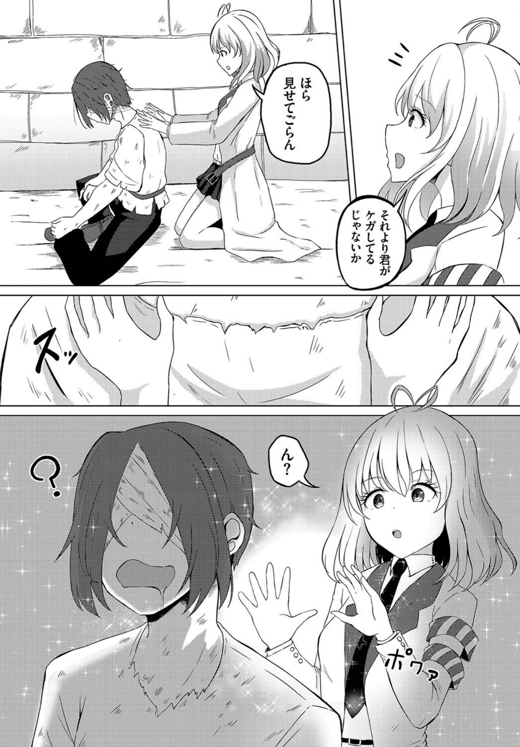 試し読み 4枚目