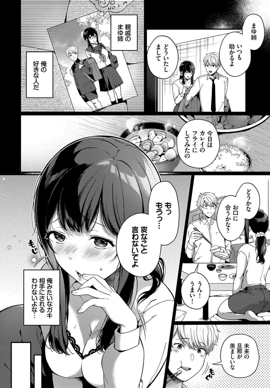 試し読み 4枚目