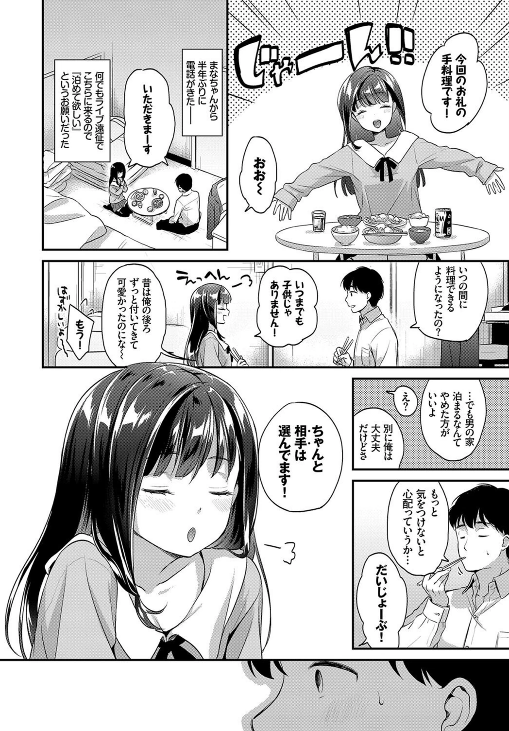 試し読み 8枚目