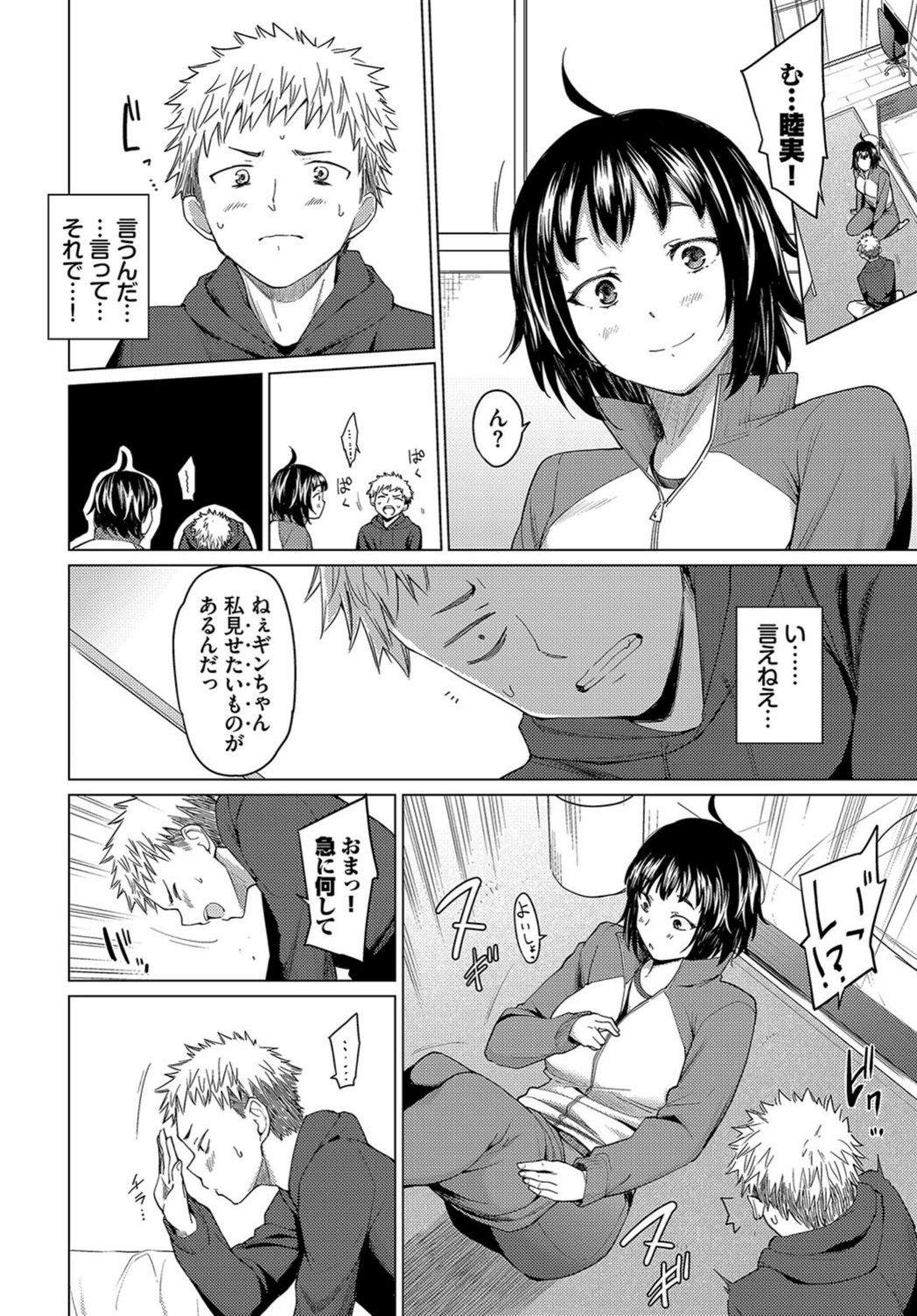 試し読み 6枚目