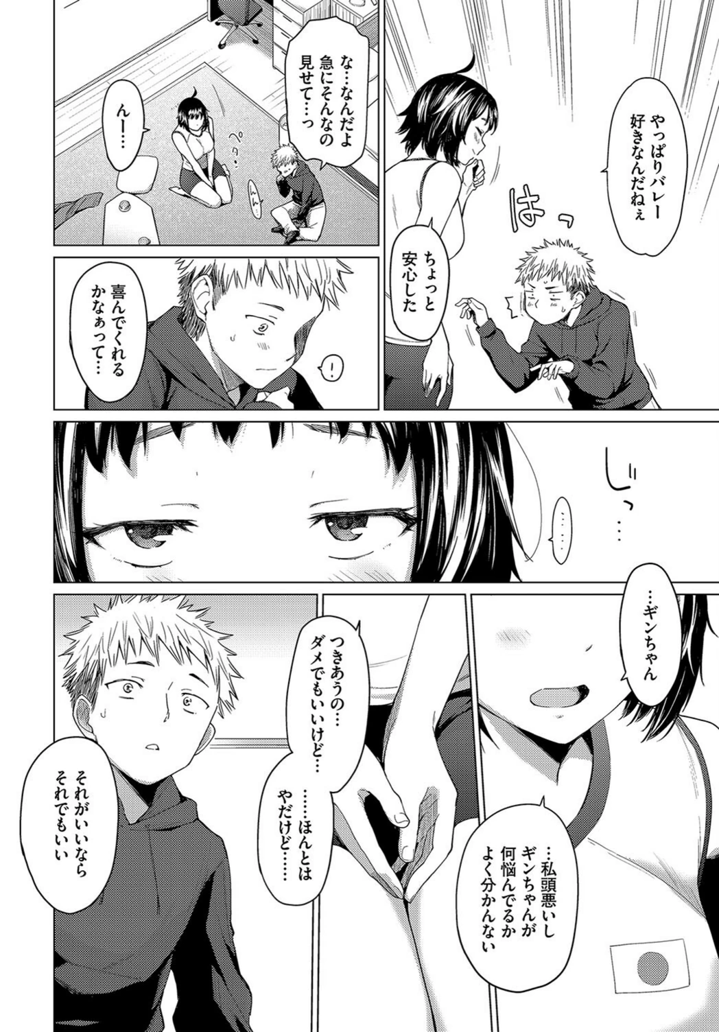 試し読み 8枚目