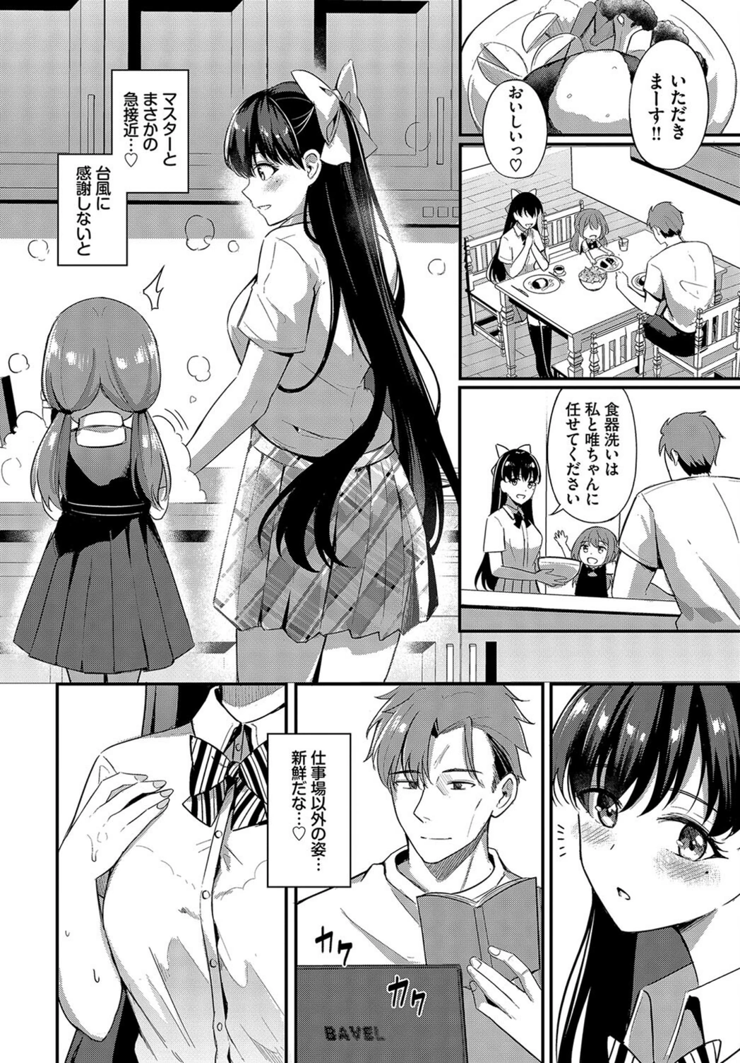 試し読み 6枚目