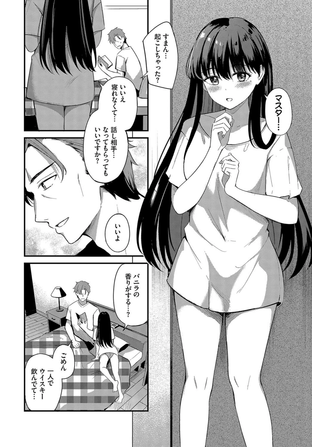 試し読み 8枚目