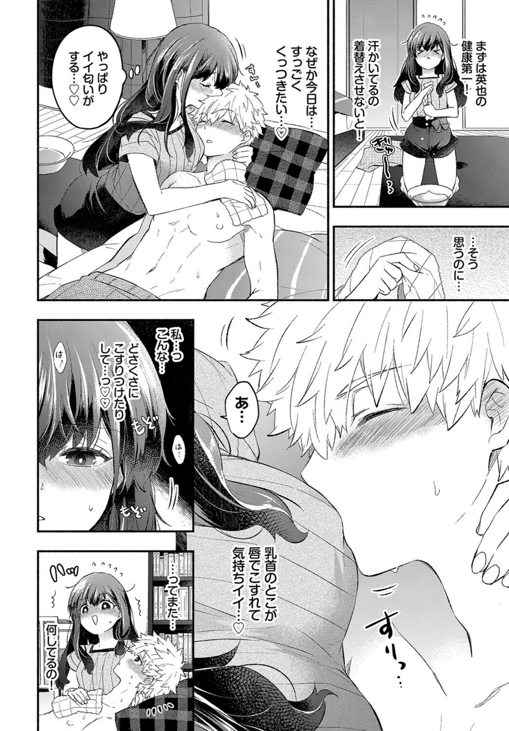 試し読み 6枚目