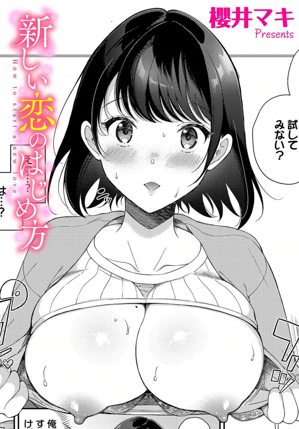 試し読み 1枚目