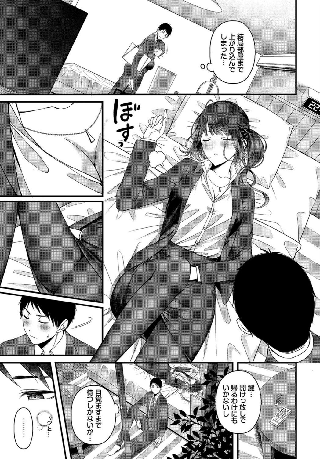 試し読み 7枚目