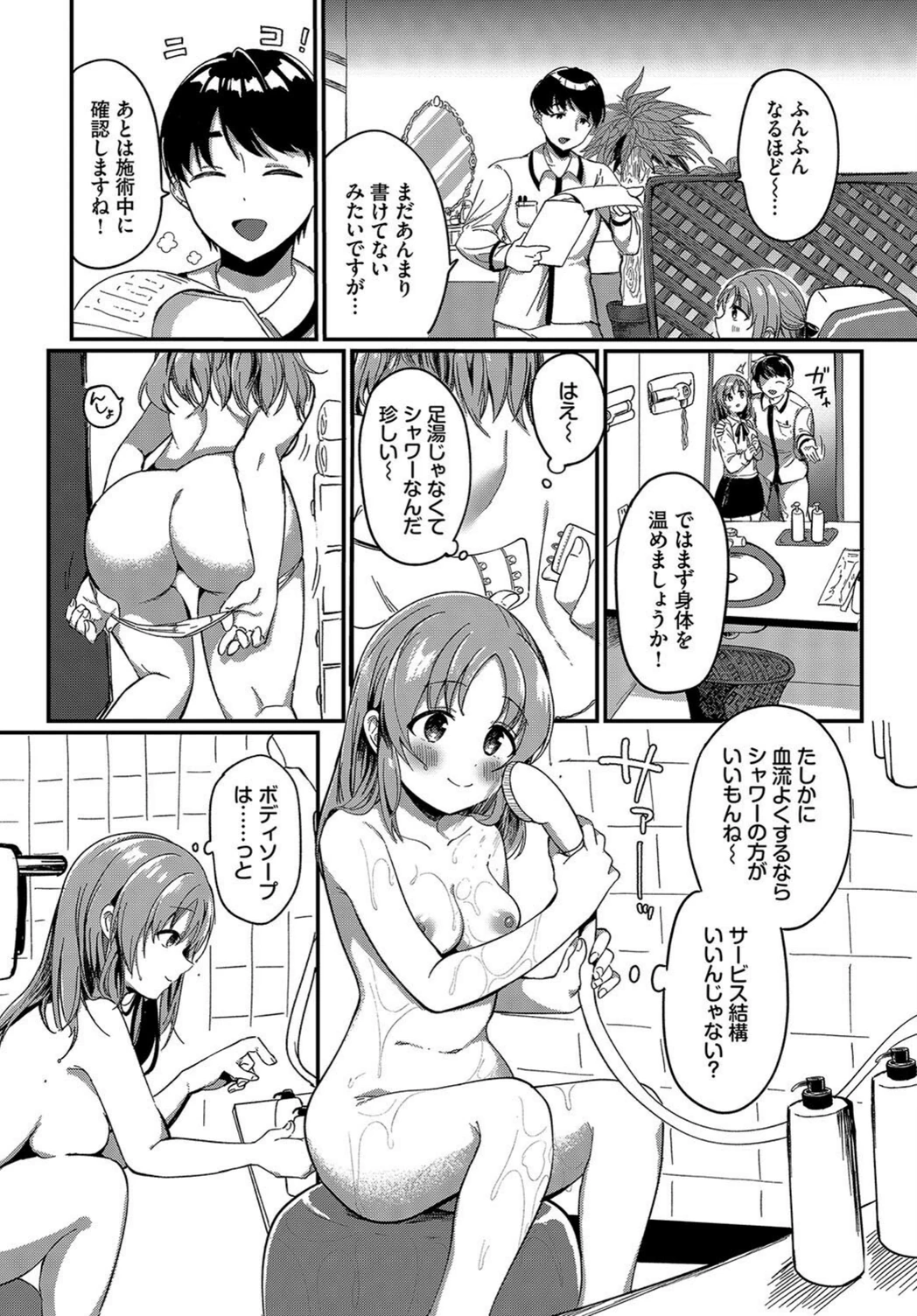 試し読み 4枚目
