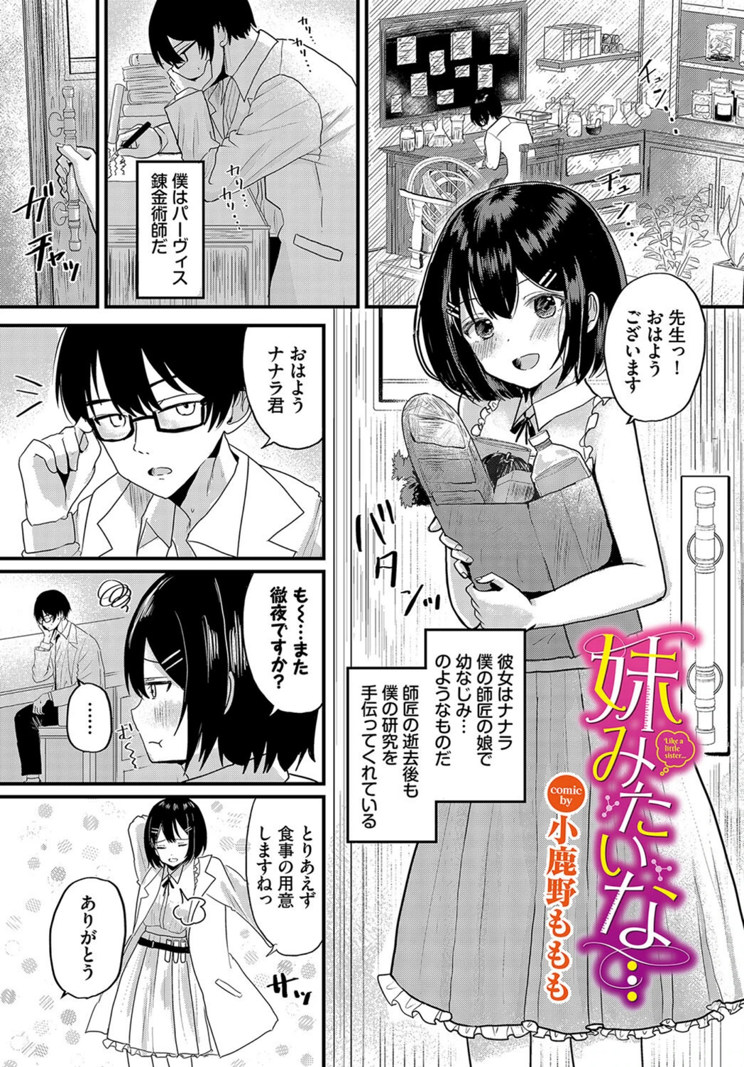 試し読み 1枚目