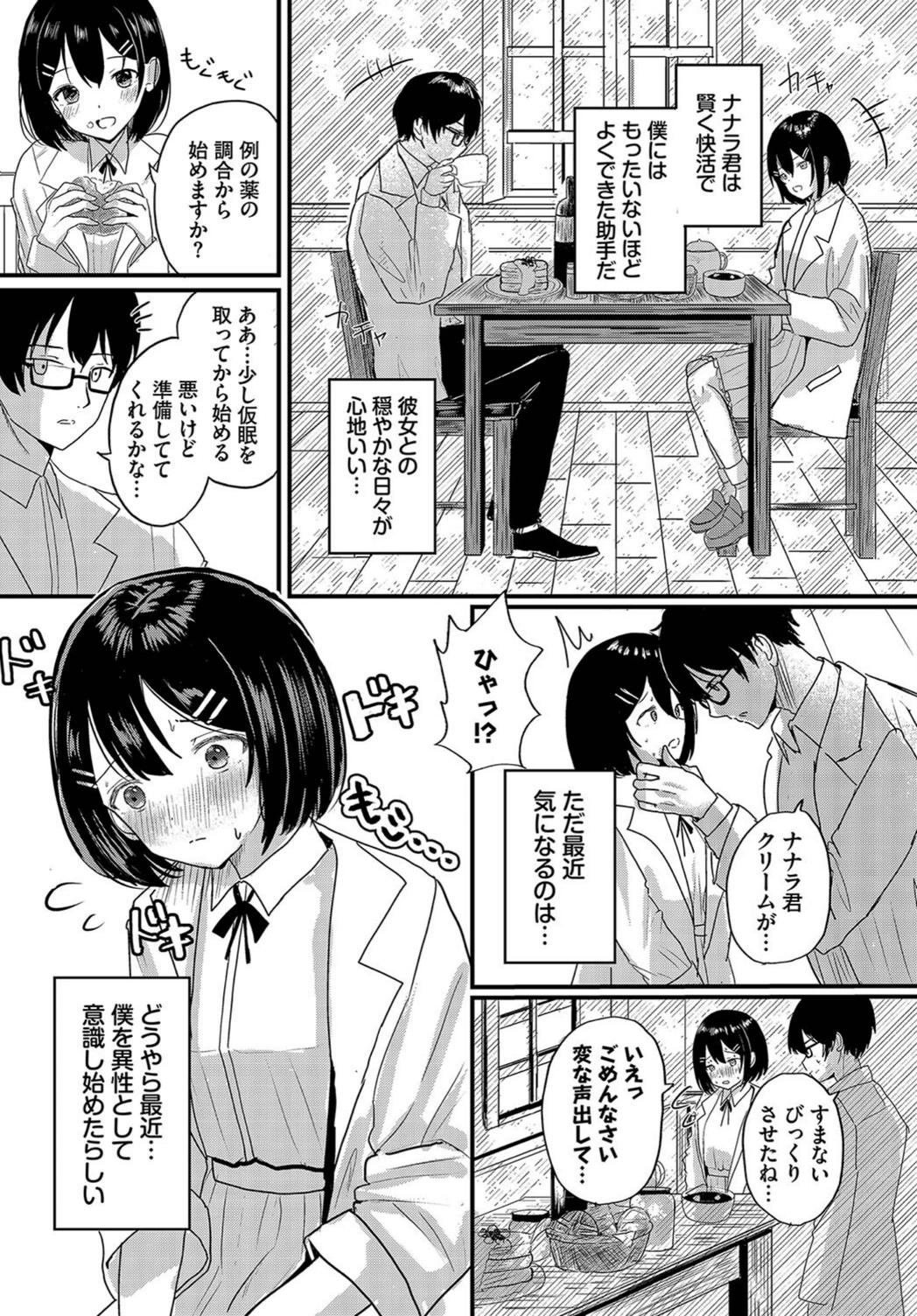 試し読み 2枚目