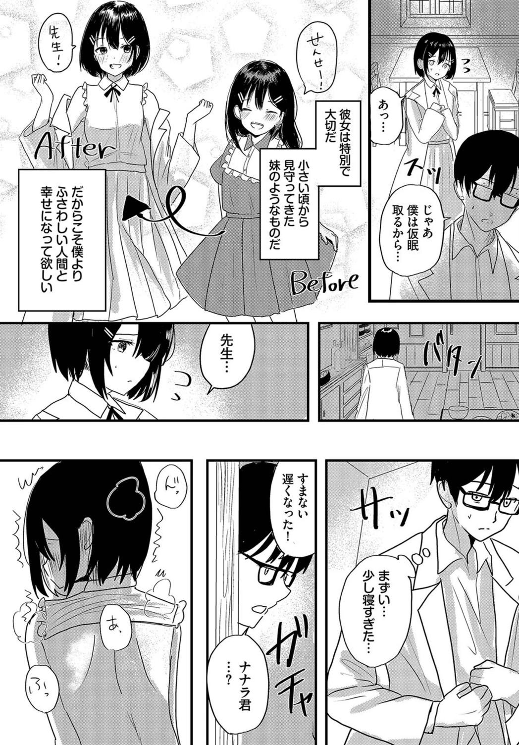 試し読み 3枚目