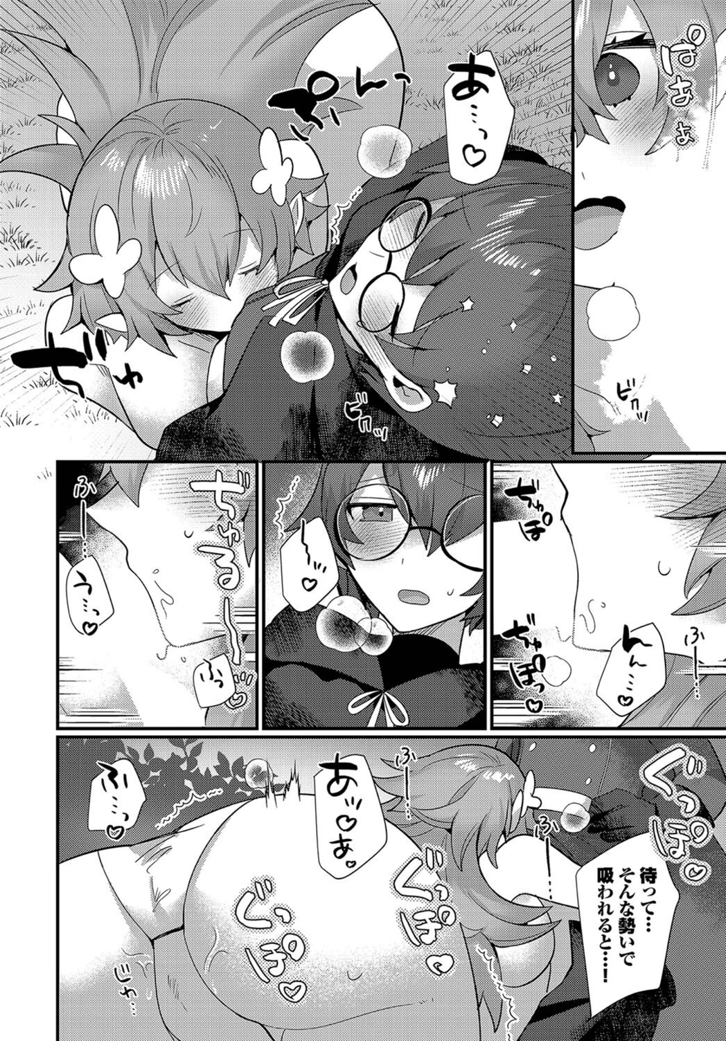 試し読み 4枚目