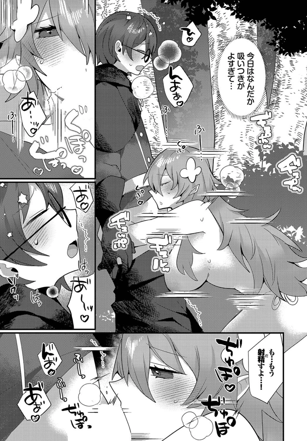試し読み 5枚目