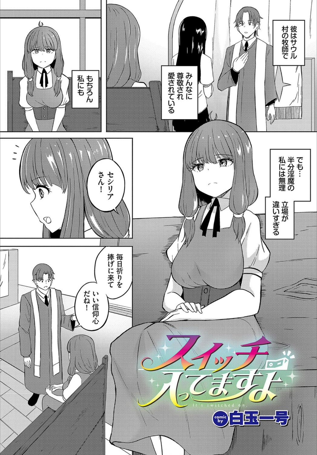 試し読み 1枚目