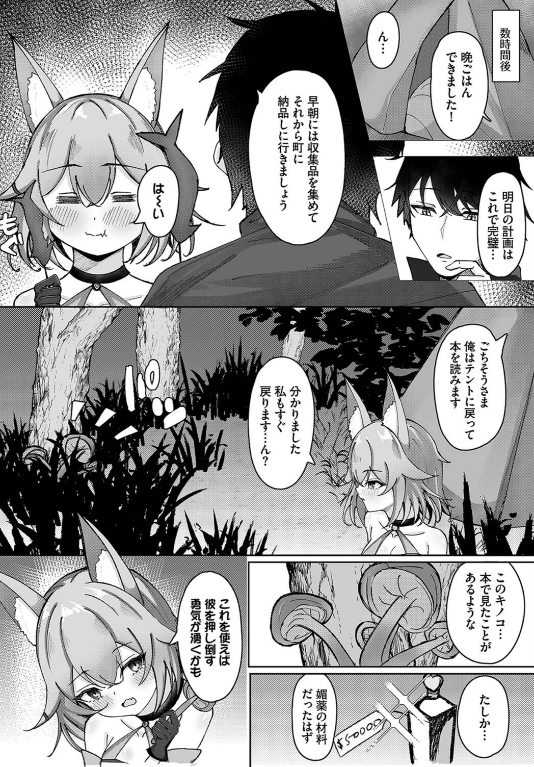 試し読み 4枚目